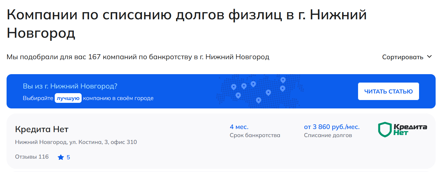 КредитаНет – первые в рейтинге компаний по банкротству в Рязани на сайте Банкротство ИнфоКредитаНет – первые в рейтинге компаний по банкротству в Рязани на сайте Банкротство Инфо